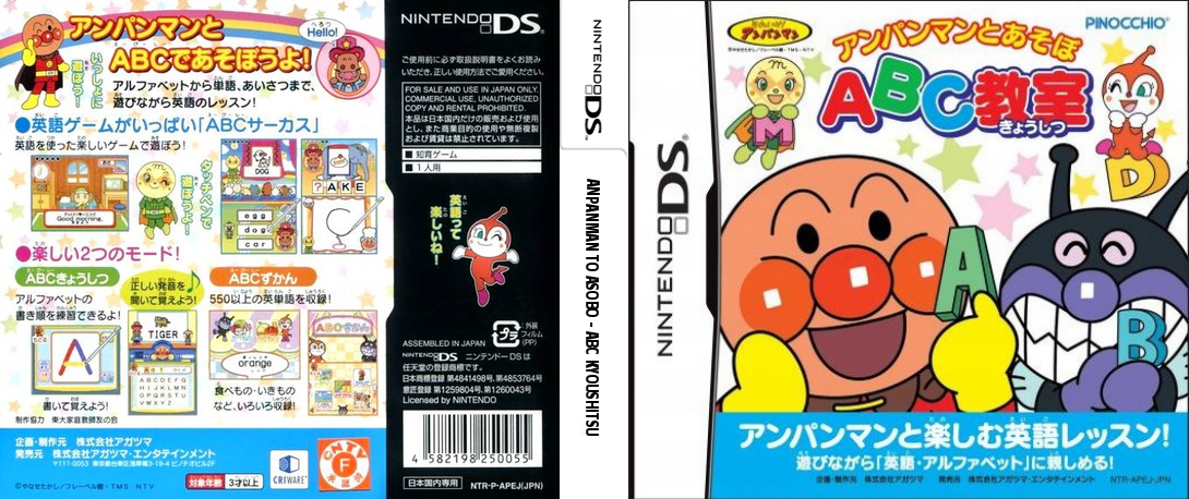Anpanman to Asobo - ABC Kyoushitsu — box-texture (JP)