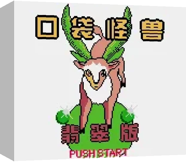 Koudai Guaishou - Feicui Ban — box-3D (TW)