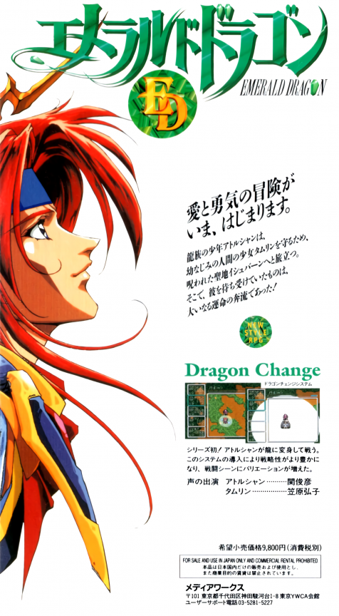 Emerald Dragon — box-2D-back (JP)