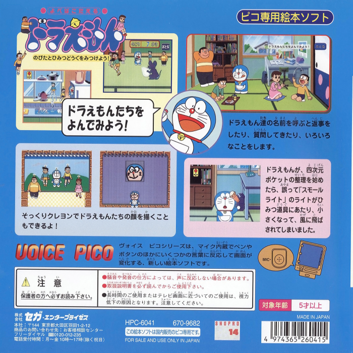 Yobeba Kotaeru - Doraemon - Nobita to Himitsu Dougu o Mitsukeyou! — box-2D-back (JP)