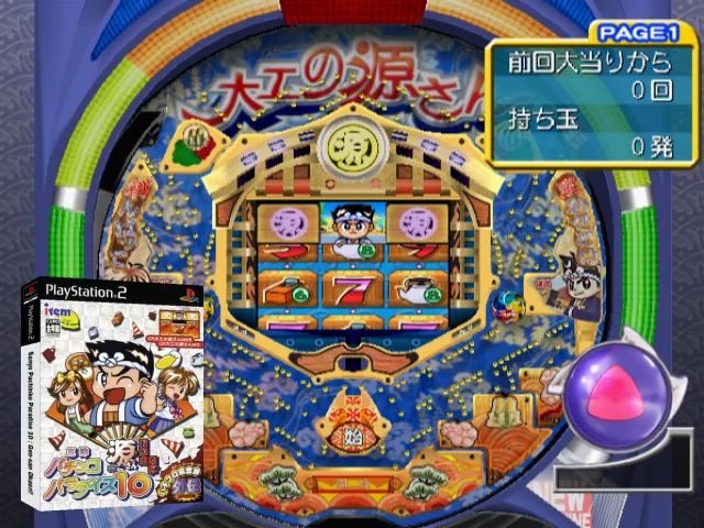 Sanyo Pachinko Paradise 10 - Gen-san Okaeri! — mixrbv2 (JP)