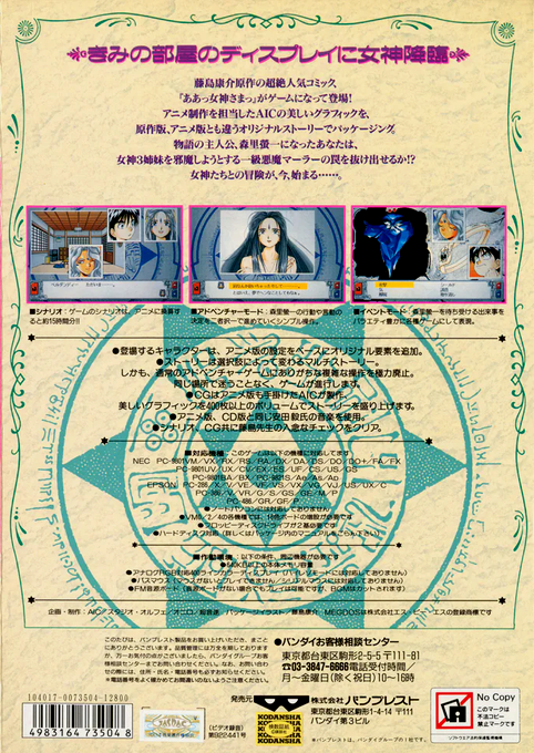 Aa! Megami-sama! — box-2D-back (JP)