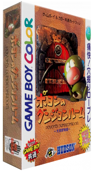 Daikaijuu Monogatari - Poyon No Dungeon Room — box-3D (JP)