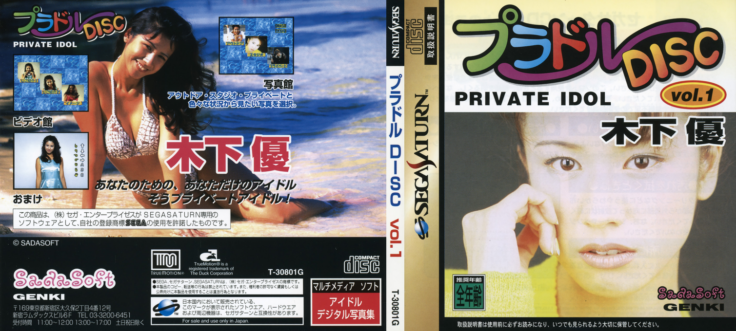 Private Idol Disc Vol. 1 - Kinoshita Yuu — box-texture (JP)
