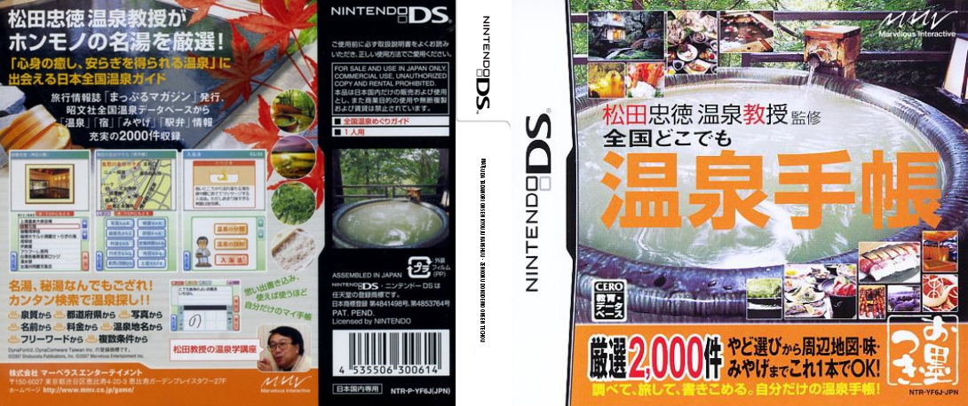 Matsuda Tadanori Onsen Kyouju Kanshuu - Zenkoku Dokodemo Onsen Techou — box-texture (JP)