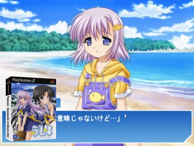 Ramune - Garasu-bin ni Utsuru Umi — mixrbv2 (JP)