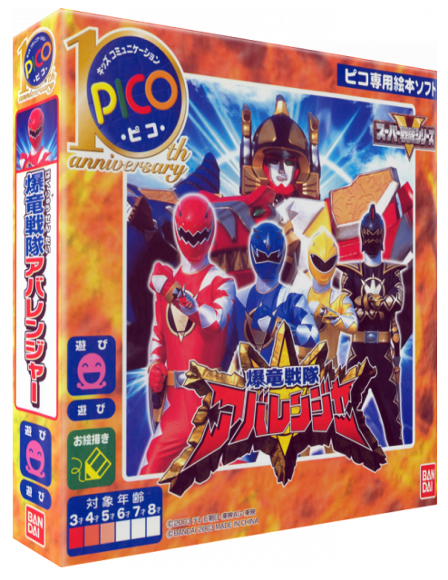 Bakuryuu Sentai Abaranger — box-3D (JP)