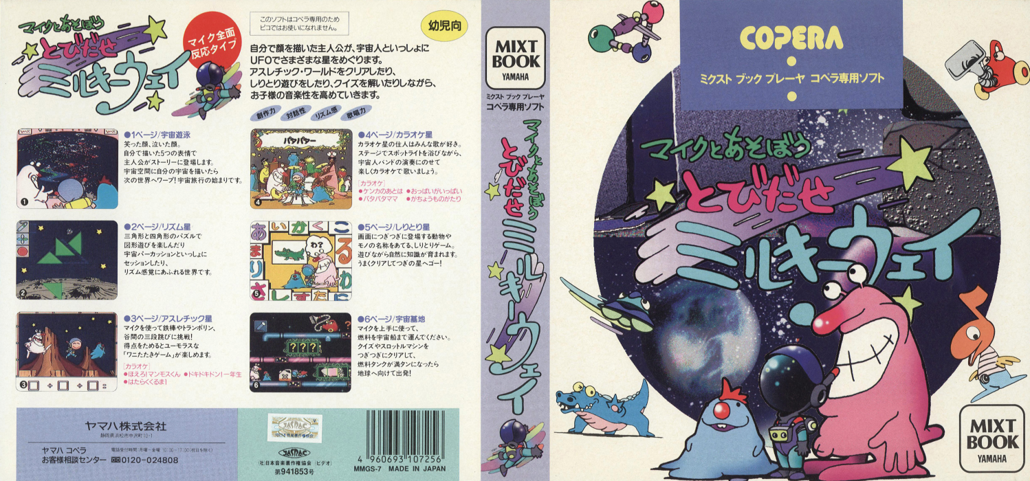 Mike to Asobou Tobidase Milky Way — box-texture (JP)