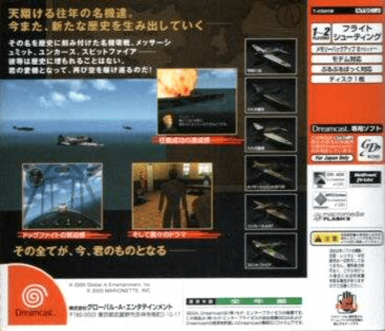 Imperial no Taka - Fighter of Zero — box-2D-back (JP)