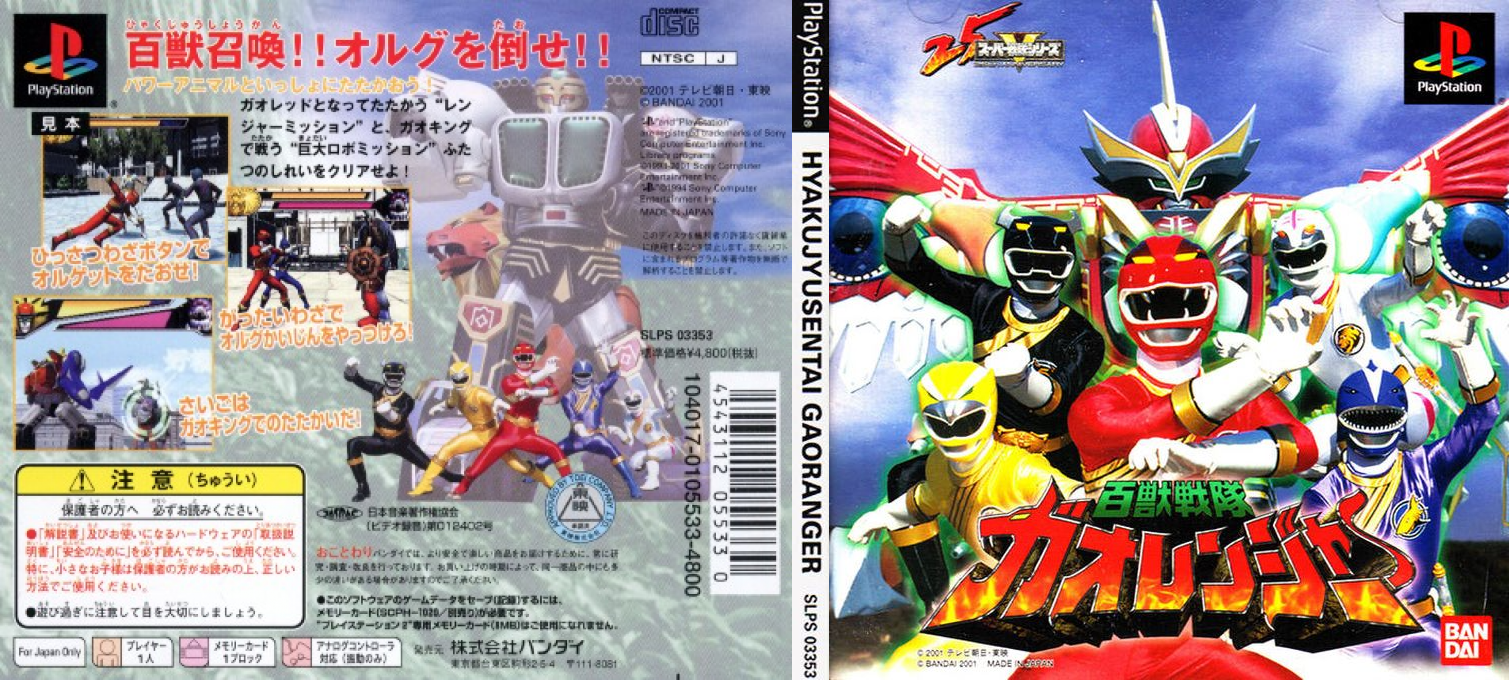 Hyakujuu Sentai Gaoranger — box-texture (JP)