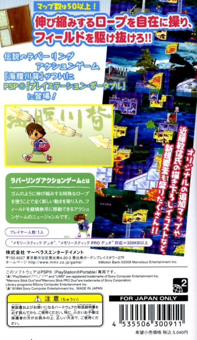 Umihara Kawase Portable — box-2D-back (JP)