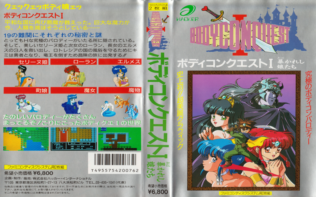 Bodyconquest I - Abakareshi Musumetachi — box-texture (CUS)