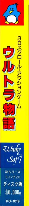 Ultra Monogatari — box-2D-side (JP)