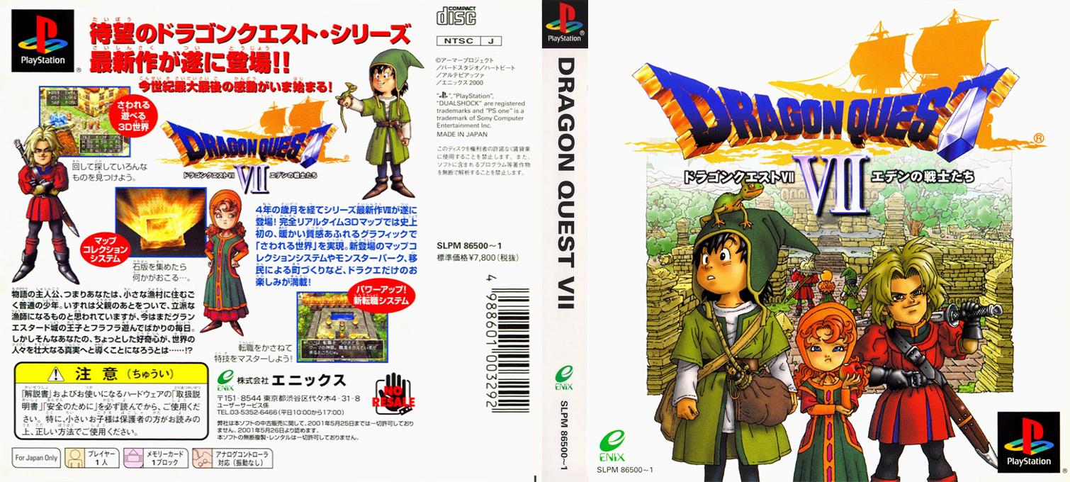 Dragon Warrior VII — box-texture (ASI)