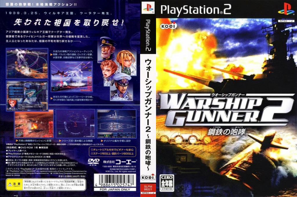 Warship Gunner 2 — box-texture (JP)