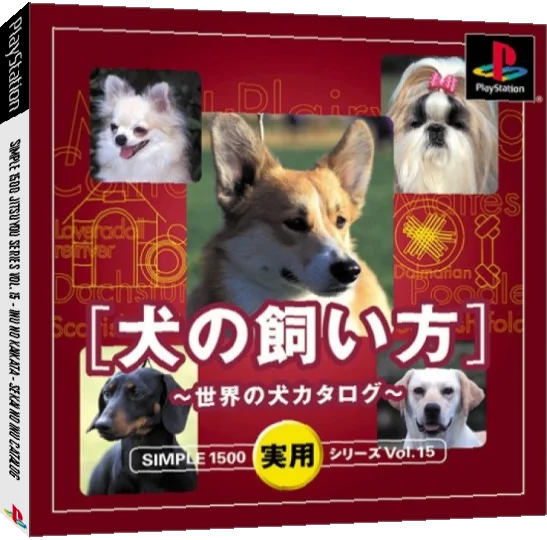Inu No Kaikata - Sekai No Inu Catalog (1500 Series) — box-3D (JP)