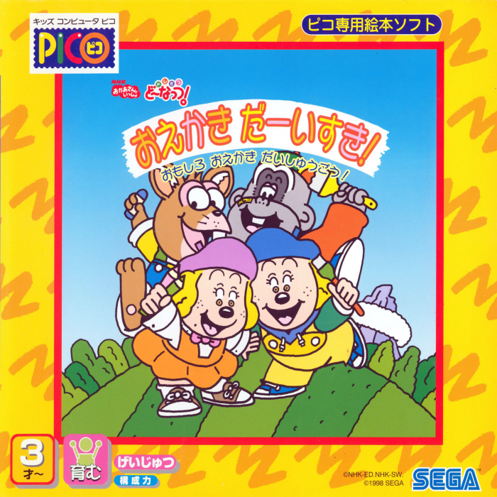 NHK Okaasan to Issho - Do Re Mi Fa Donut! - Oekaki Daaisuki! - Omoshiro Oekaki Daishuugou! box art
