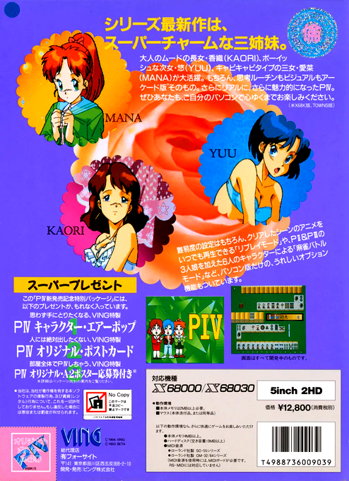 Super Mahjong P 4 — box-2D-back (JP)