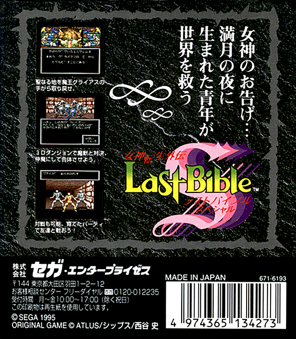 Megami Tensei Gaiden - Last Bible Special — box-2D-back (JP)