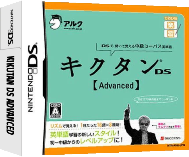 Tenohira Gakushuu - Kikutan DS Advanced — box-3D (JP)