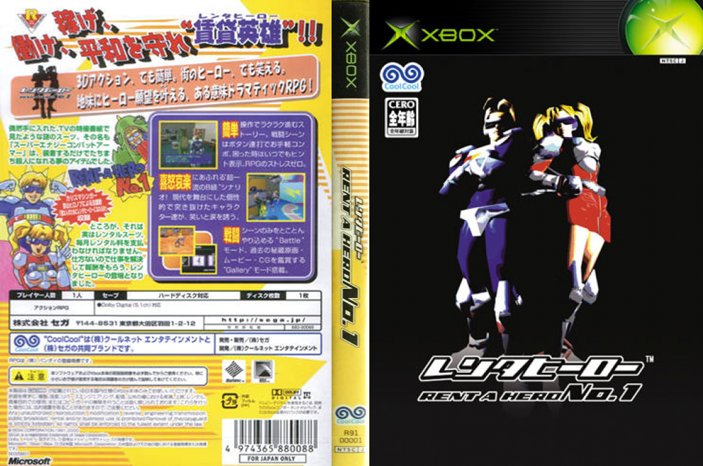Rent a Hero No. 1 — box-texture (JP)