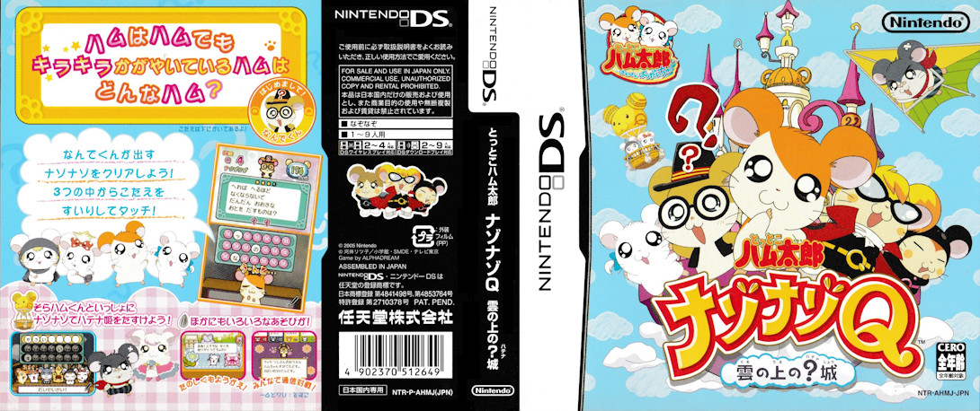 Tottoko Hamutaro - Nazo Nazo Q - Kumo no Ue no Hatena Jou — box-texture (JP)