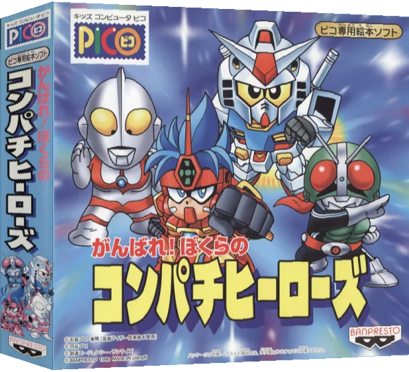 Ganbare! Bokura no Compati Heroes — box-3D (JP)