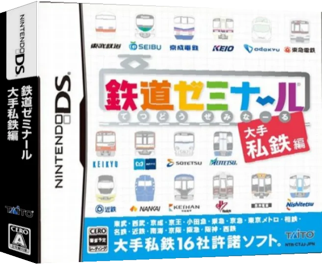 Tetsudou Seminar - Oote Shitetsu Hen — box-3D (JP)