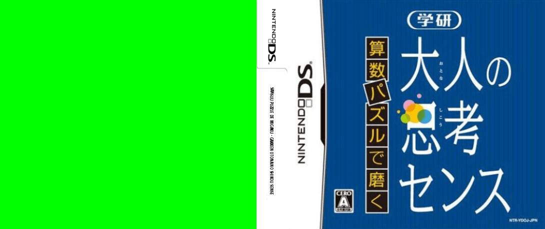 Sansuu Puzzle de Migaku - Gakken Otona no Shikou Sense — box-texture (JP)