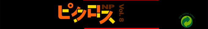 Picross Np Vol. 8 — box-2D-side (SS)