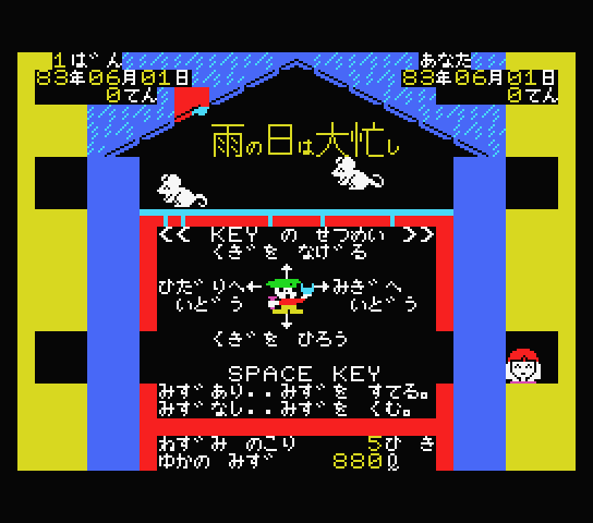 Busy Rainy Day — sstitle (JP)