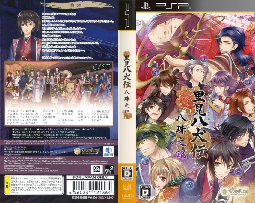 Satomi Hakkenden - Hachitama no Ki — box-texture (JP)