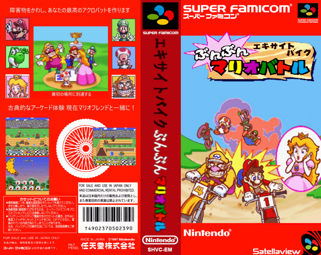 Excitebike - Bunbun Mario Battle - Stadium 2 — box-texture (JP)