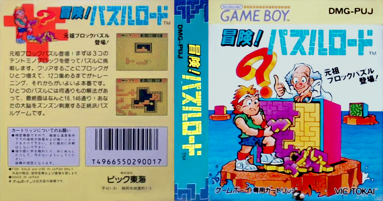 Puzzle Road — box-texture (JP)