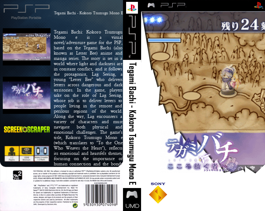 Tegami Bachi - Kokoro Tsumugu Mono e — box-texture (SS)