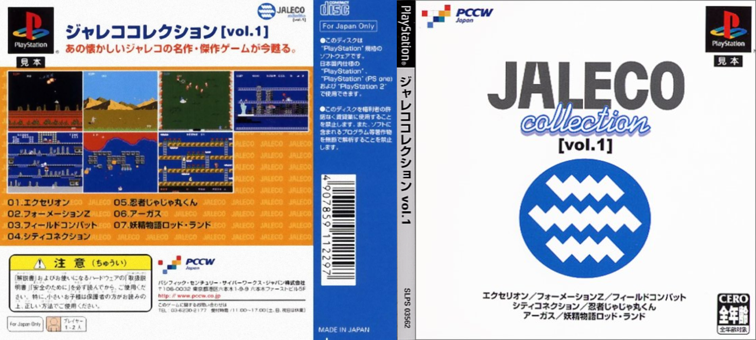 Jaleco Collection Vol. 1 — box-texture (JP)