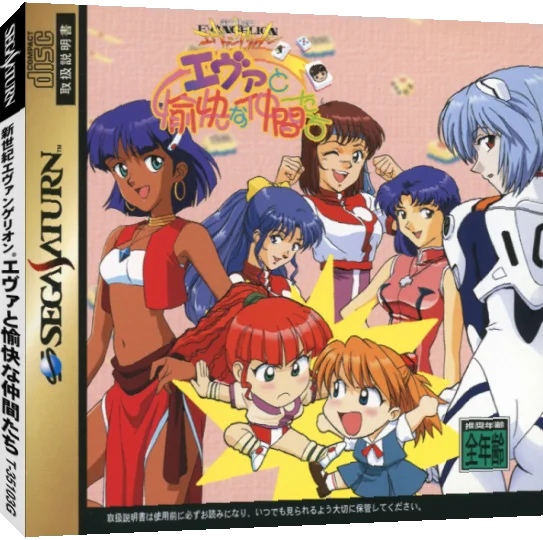 Shinseiki Evangelion - Eva To Yukai Nakamatachi — box-3D (JP)