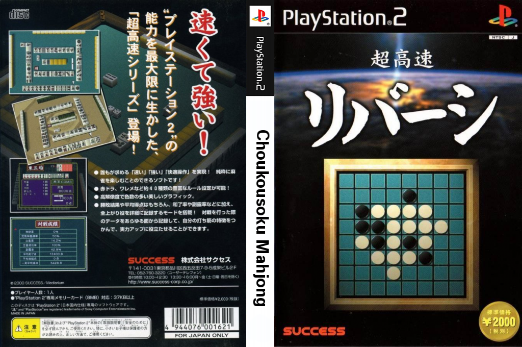 Choukousoku Mahjong — box-texture (JP)