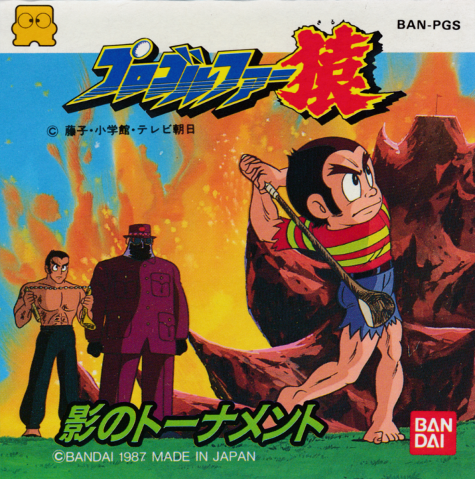 Pro Golfer Saru - Kage no Tournament box art