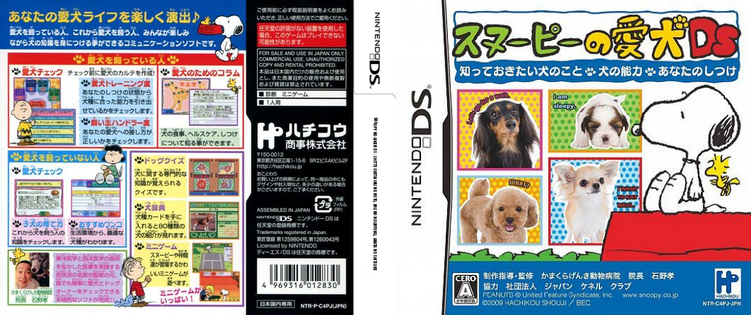Snoopy No Aiken Ds - Shitte Okitai Inu No Koto, Inu No Nouryoku, Anata No Shitsuke — box-texture (JP)