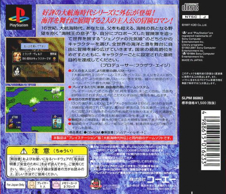 Daikoukai Jidai II — box-2D-back (JP)