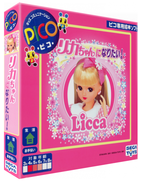 Licca-chan ni Naritai! — box-3D (JP)