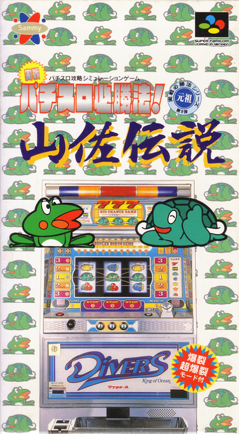 Jissen! Pachi-Slot Hisshouhou! Yamasa Densetsu box art