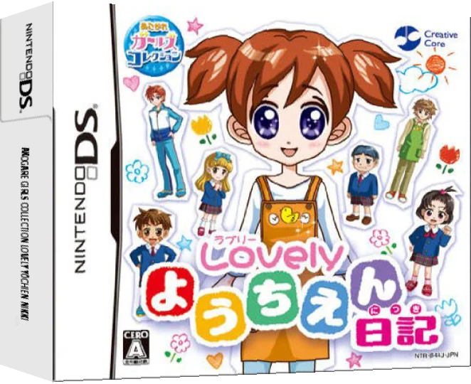 Akogare Girls Collection - Lovely Youchien Nikki — box-3D (JP)