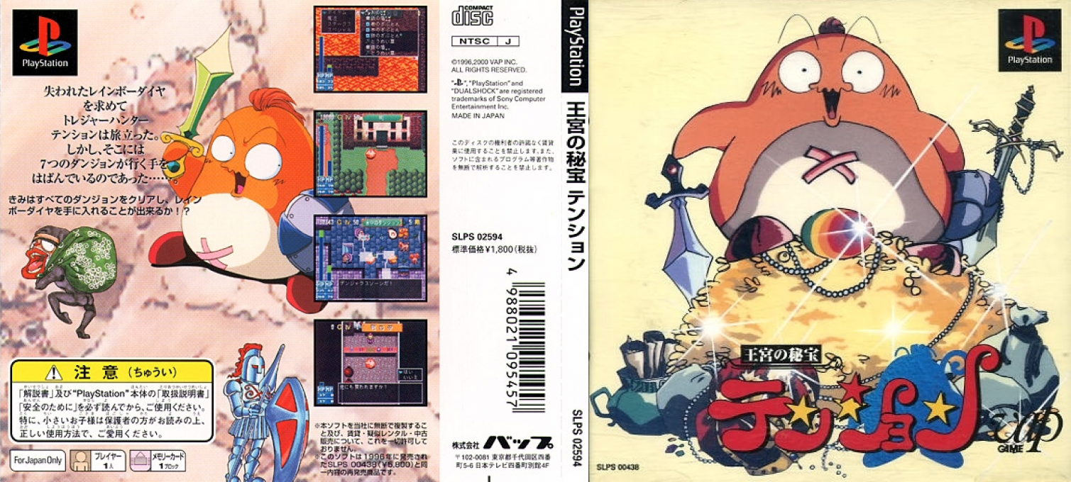 Oukyuu No Hihou Tension — box-texture (JP)