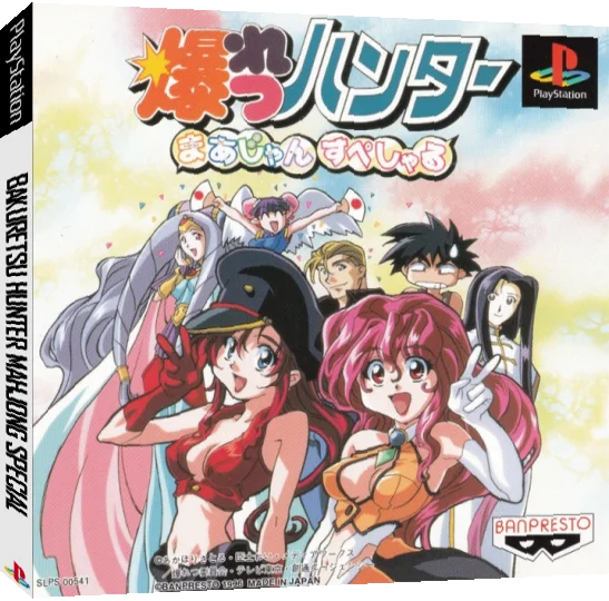 Bakuretsu Hunter Mahjong Special — box-3D (JP)