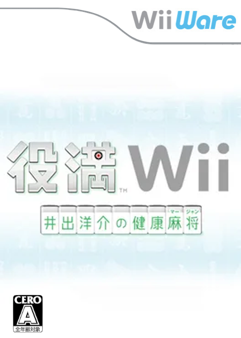 Yakuman Wii box art