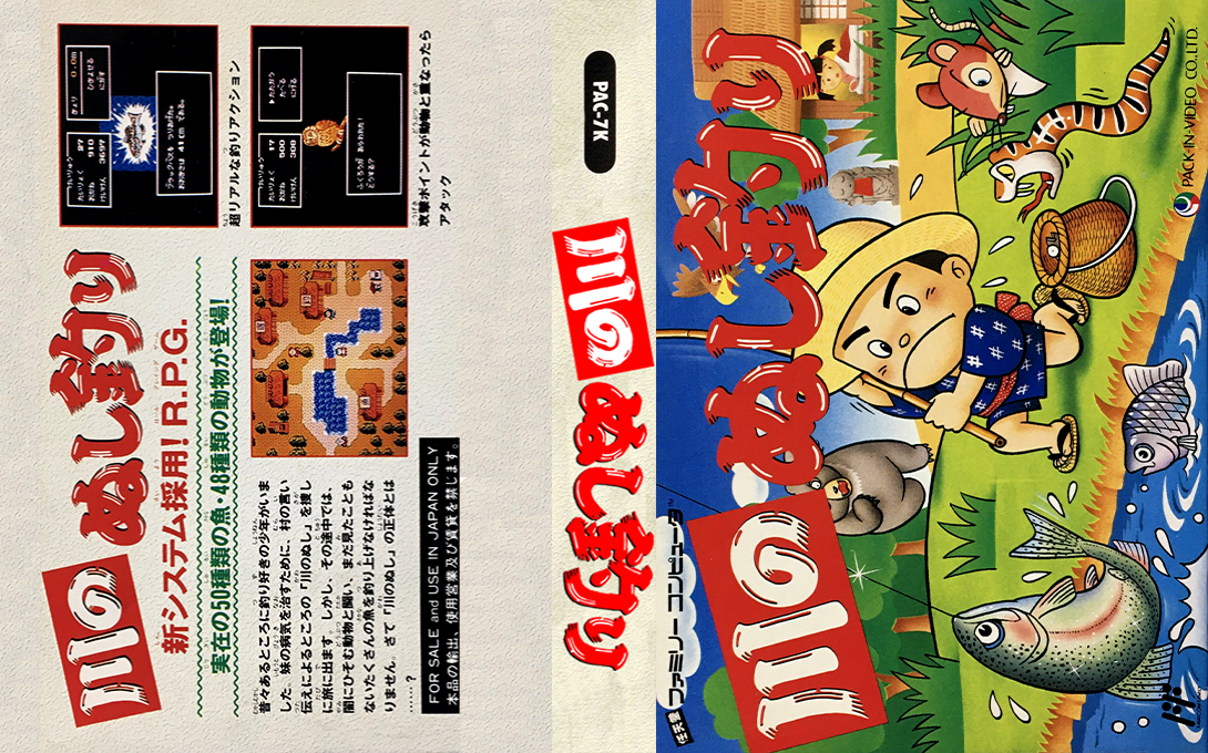Kawa No Nushi Tsuri — box-texture (JP)