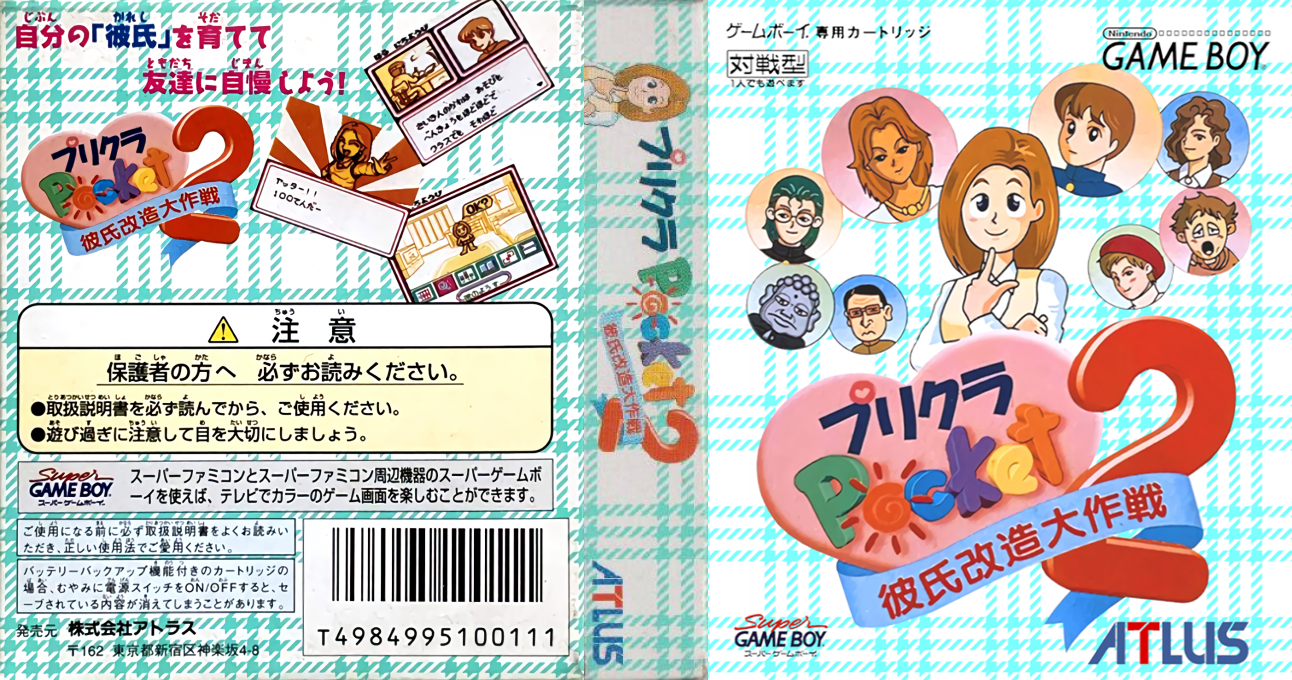 Purikura Pocket 2 - Kareshi Kaizou Daisakusen — box-texture (JP)
