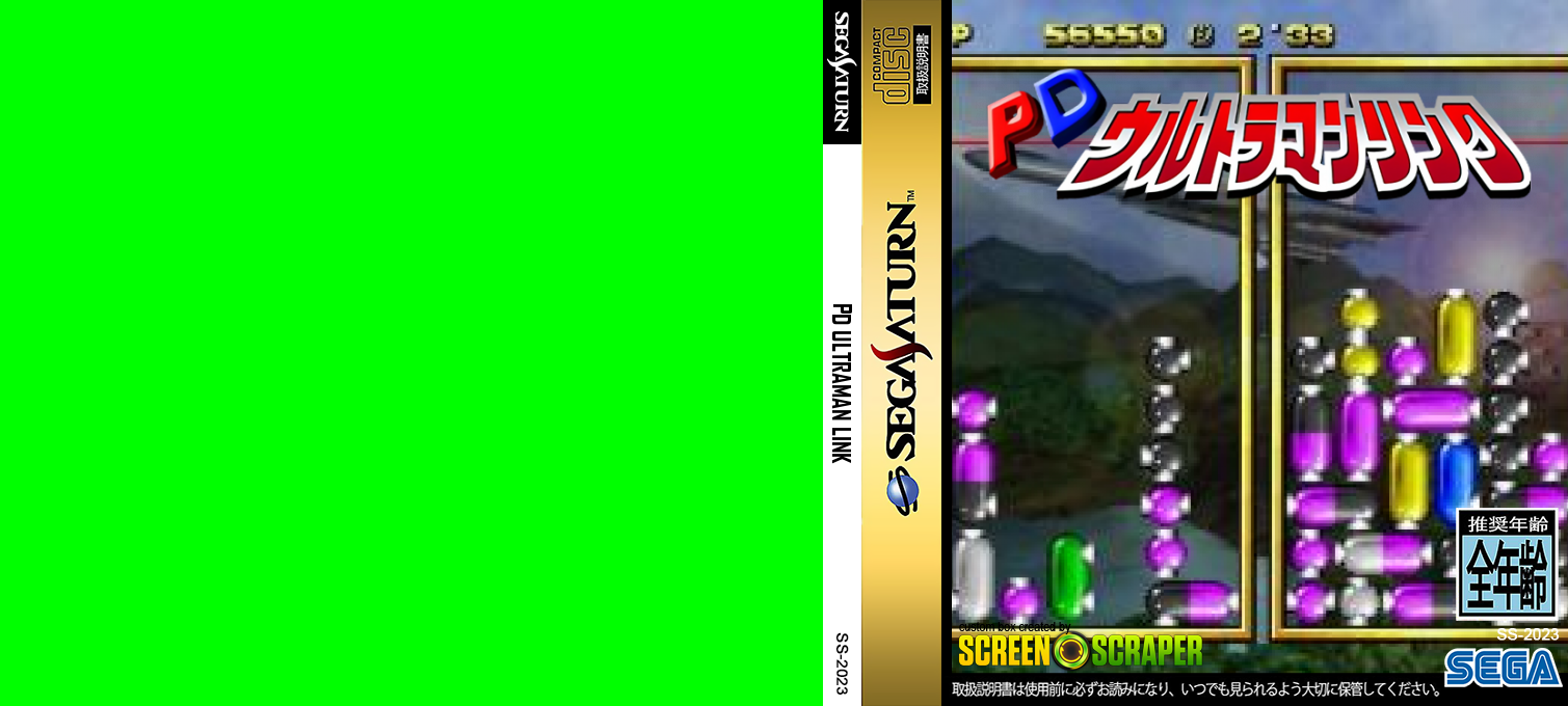PD Ultraman Link — box-texture (SS)